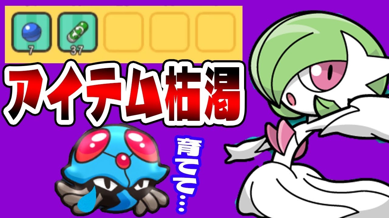 アイテムが無くなってしまいました…【メガサーナイトランキング】ポケとる実況　11/19