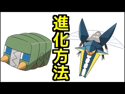 【ポケモンサンムーン】デンヂムシの進化方法クワガノンの入手方法『ポケットモンスター サン・ムーン』