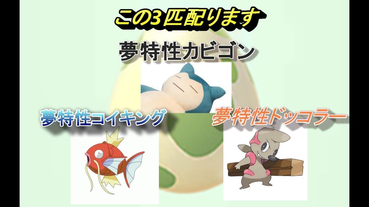 【ポケモン剣盾】夢特性ドッコラー、夢特性ゴチム、夢特性カビゴンを配る孵化厳選レイド配信
