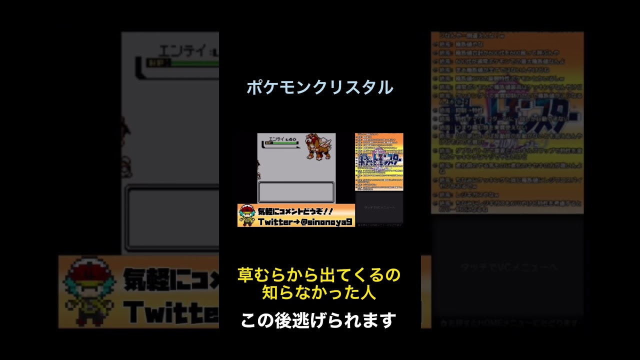[ポケモンクリスタル] エンテイが草むらから出てくるの知らなかった人