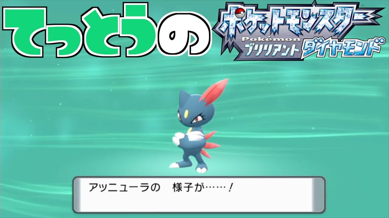 【鉄塔さん ポケモン ダイパ】「ニューラ」の進化。【進化集】END