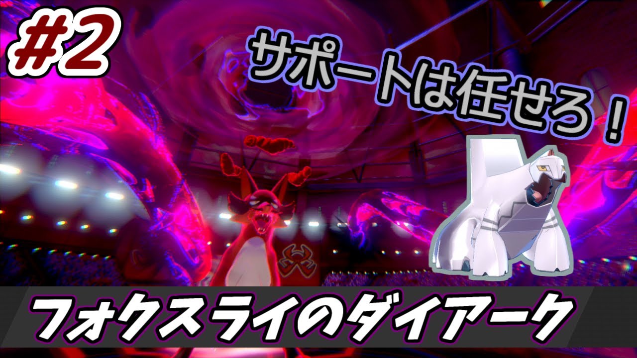 スーパーボール級から！悪巧みフォクスライで全抜きコース！#2(ジュライ構築)