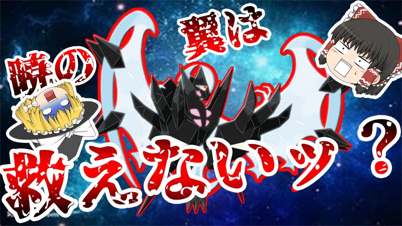 禁伝に弱いやつはいない【ゆっくり実況】【ポケモン剣盾】【ネクロズマ】