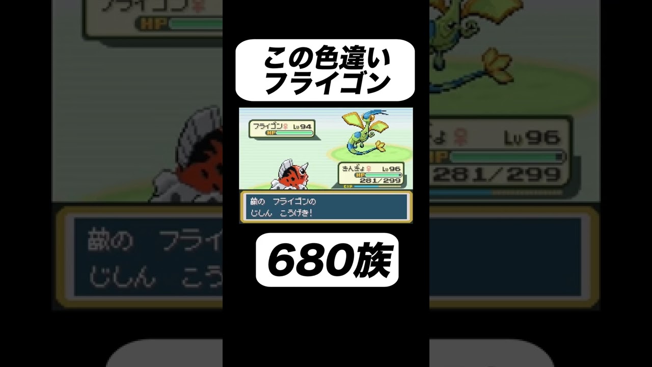 この色違いフライゴン実は680族です #shorts