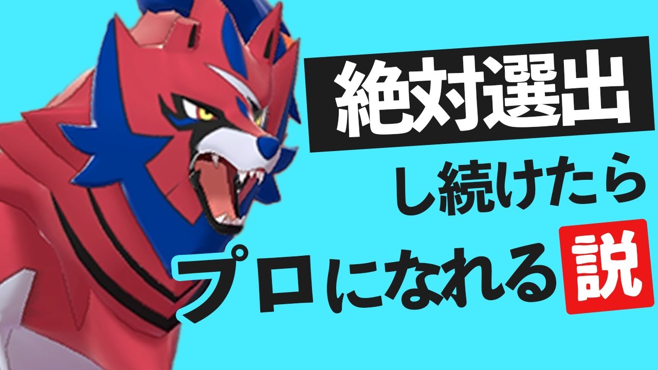 1ヵ月「絶対選出」したら最強のザマゼンタ使いになれるんじゃね！？【ポケモン剣盾】