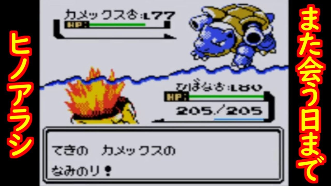 最初のヒノアラシだけでレッド倒すまで終われない（アーカイブ後半）【ポケモン銀VC】