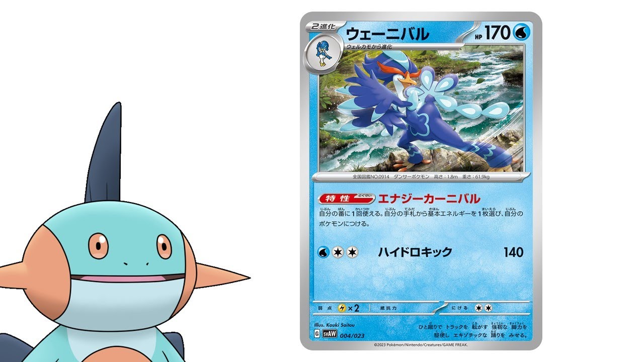 【ポケカ】ヌマクロー、ウェーニバルを見つけてしまう