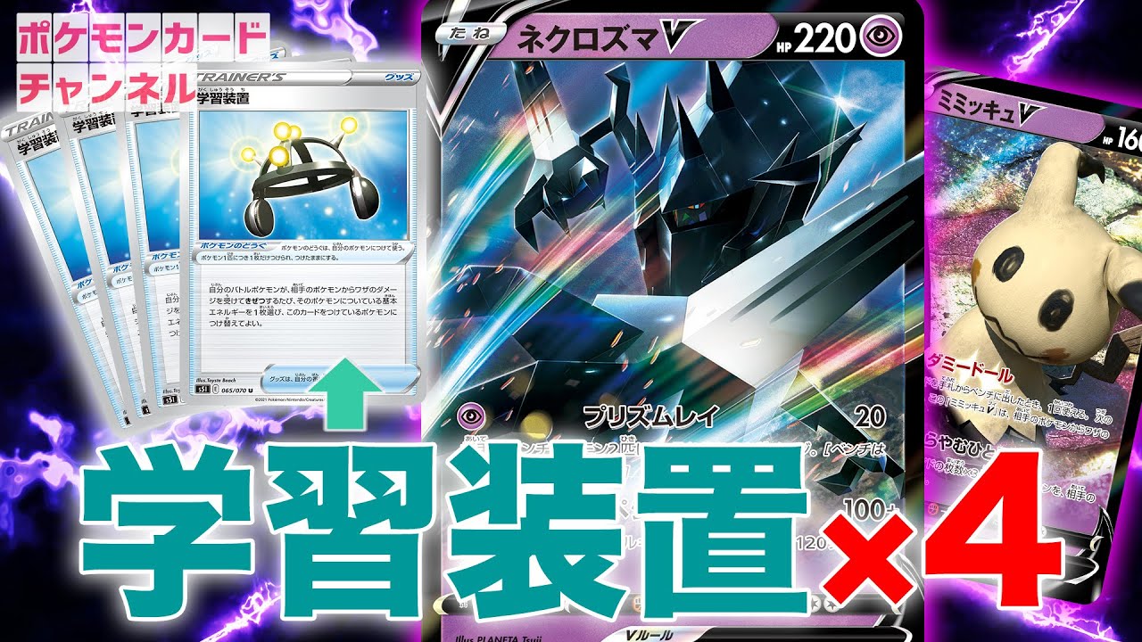 【ポケカ対戦】次世代のエネルギー加速方法はコレだ！ネクロズマV VS ゴリランダーVMAX【一撃マスター/連撃マスター】