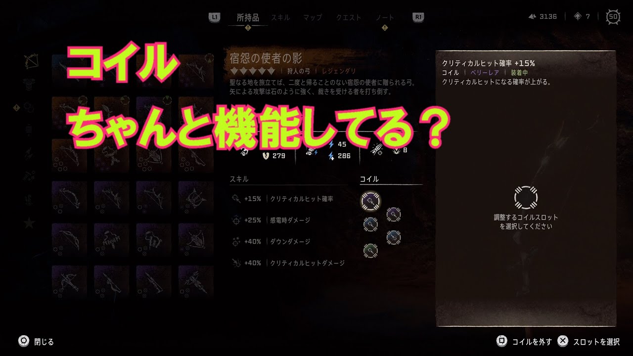 【ホライゾン禁じられし西部】数字に反映されないコイルはちゃんと機能しているかを検証