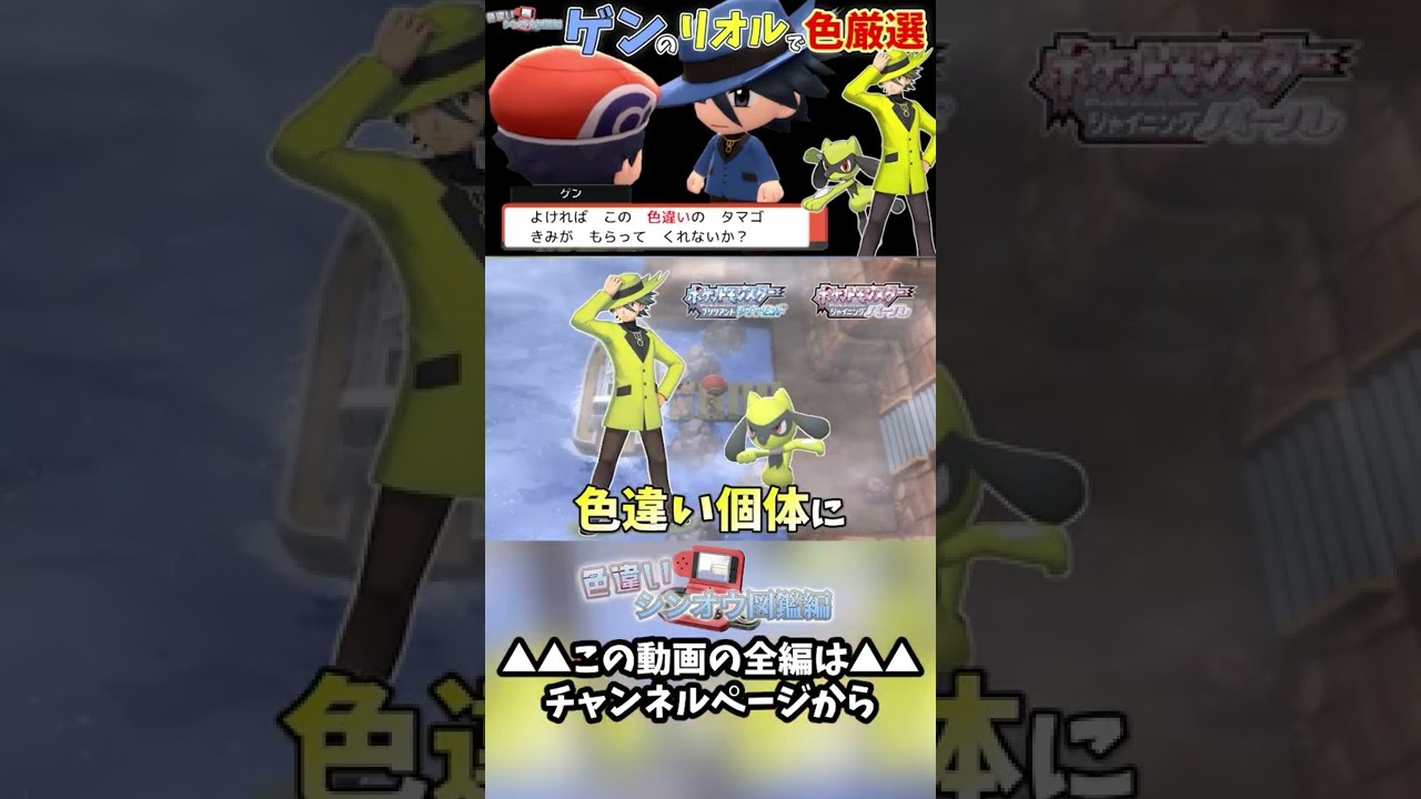 【世界初】ゲンのリオルを色違い厳選してみた!!-ポケモンBDSP#shorts