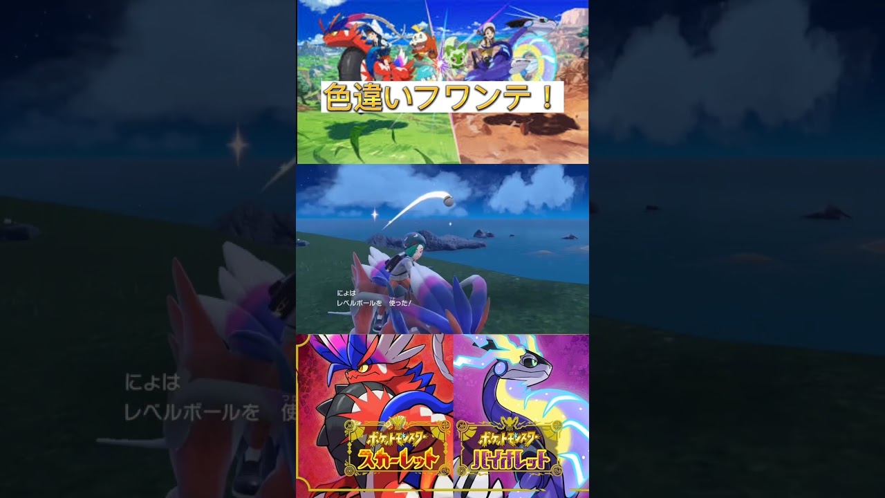 【ポケモンSV】色違いフワンテがおで迎え！ #shorts #ポケモンsv