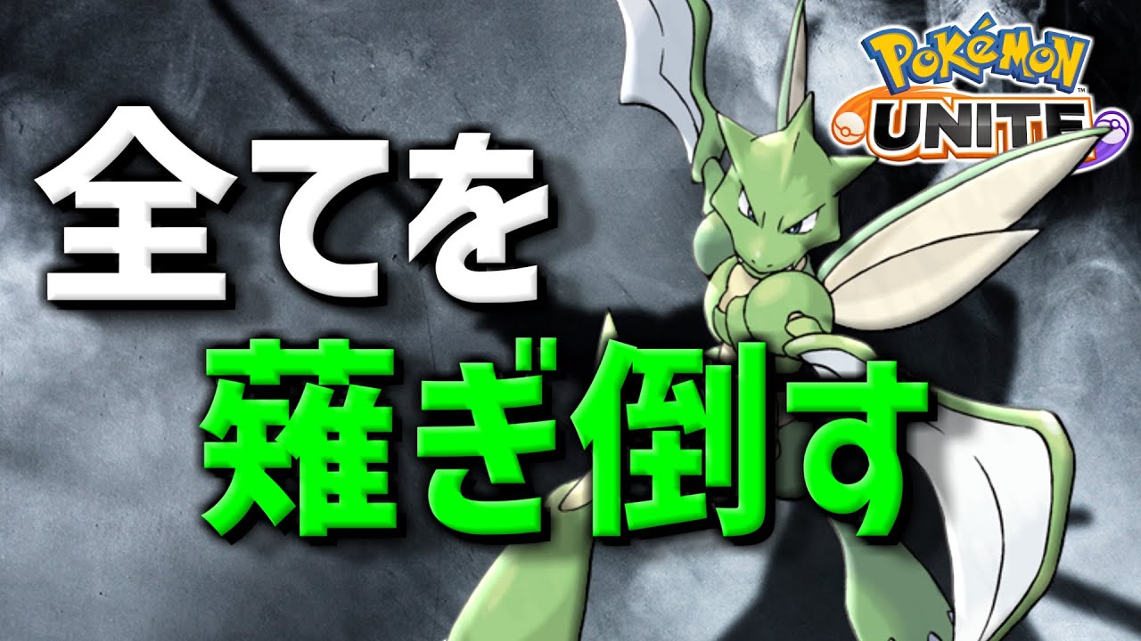 絶対にするべき設定。集団戦は〇〇が最重要!! ストライクの全てを解説します【ミクロ/小技/コンボまとめ】 【ポケモンユナイト/最強キャラ】