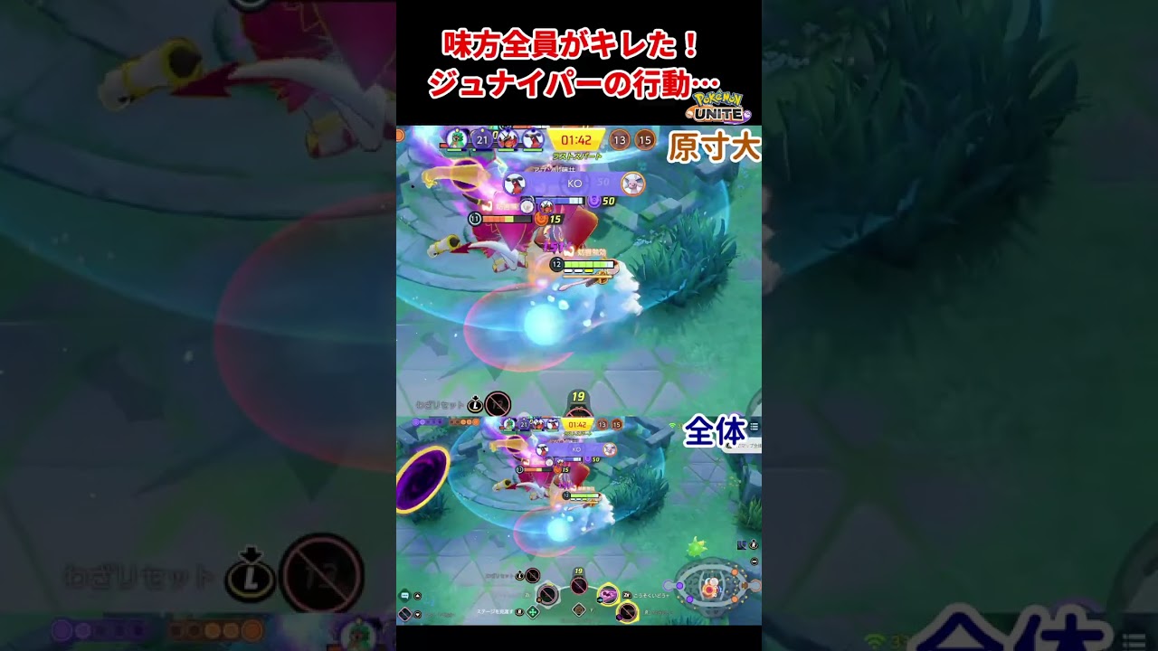 【ポケユナ】味方ジュナイパーのとんでもない行動に全員ブチ切れ？！ #Shorts