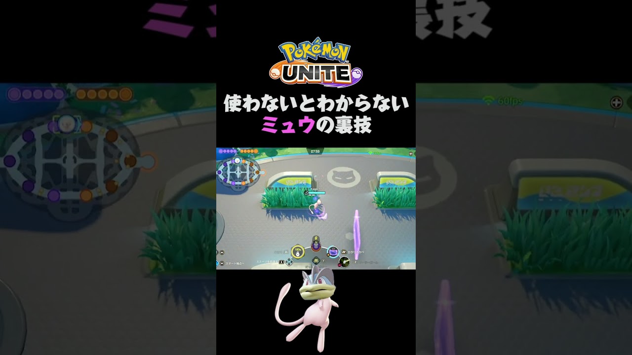 使わないと分からないミュウの裏技 #shorts