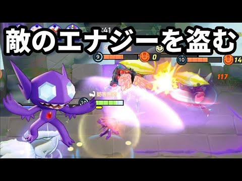 敵のエナジーを盗んだり強制的にスタート地点に戻す「はたき落とす」ヤミラミが楽しい【ポケモンユナイト】