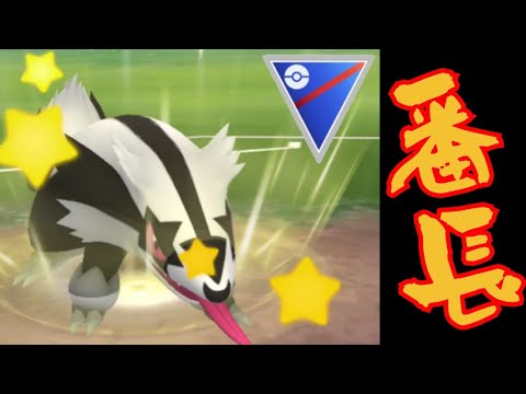 【GOバトルリーグ】"直線番長"降臨！！ガラルマッスグマに対戦相手も混乱？！【スーパーリーグ】
