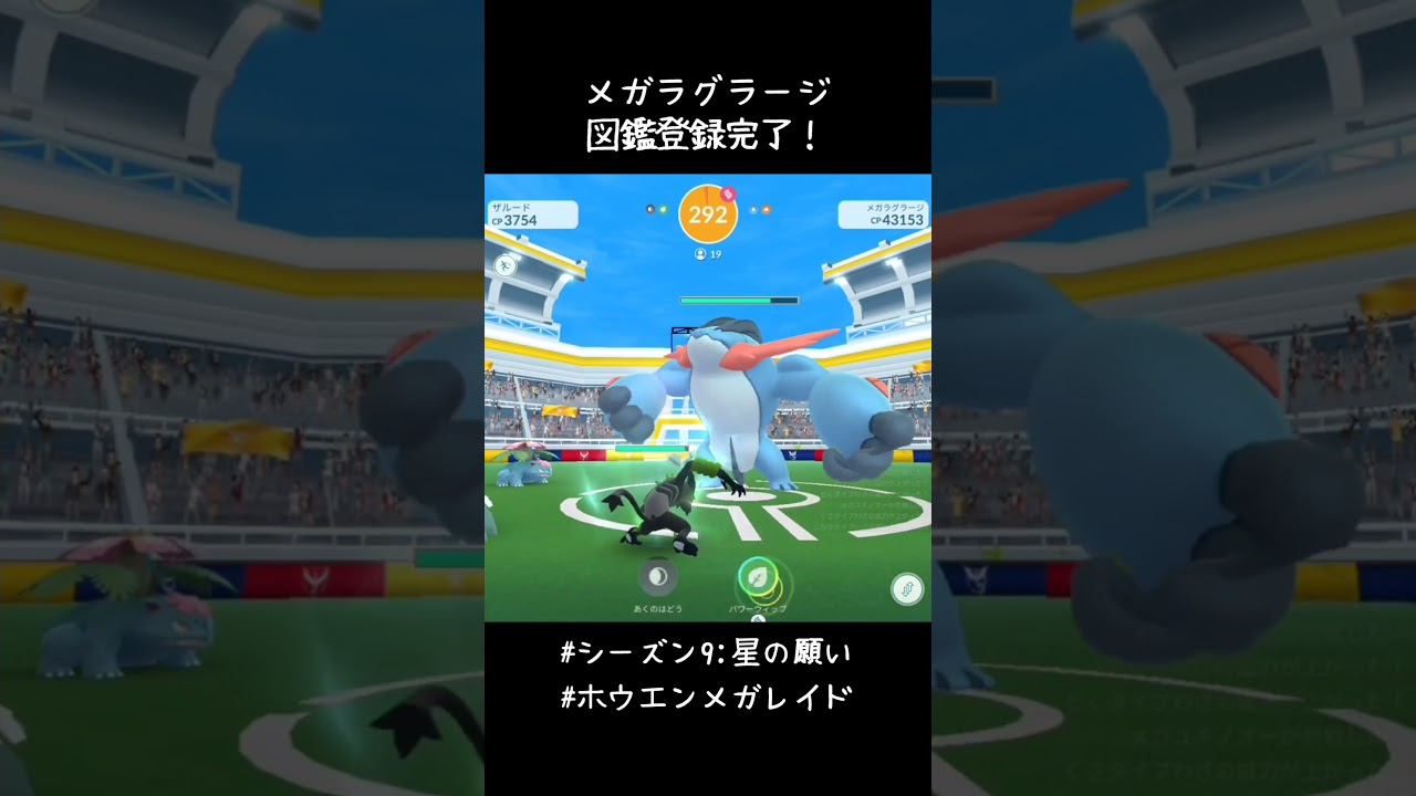 メガラグラージ図鑑登録完了✍️迫力満点😆頼りになりそう！！#ポケモンGO #ホウエンメガレイド