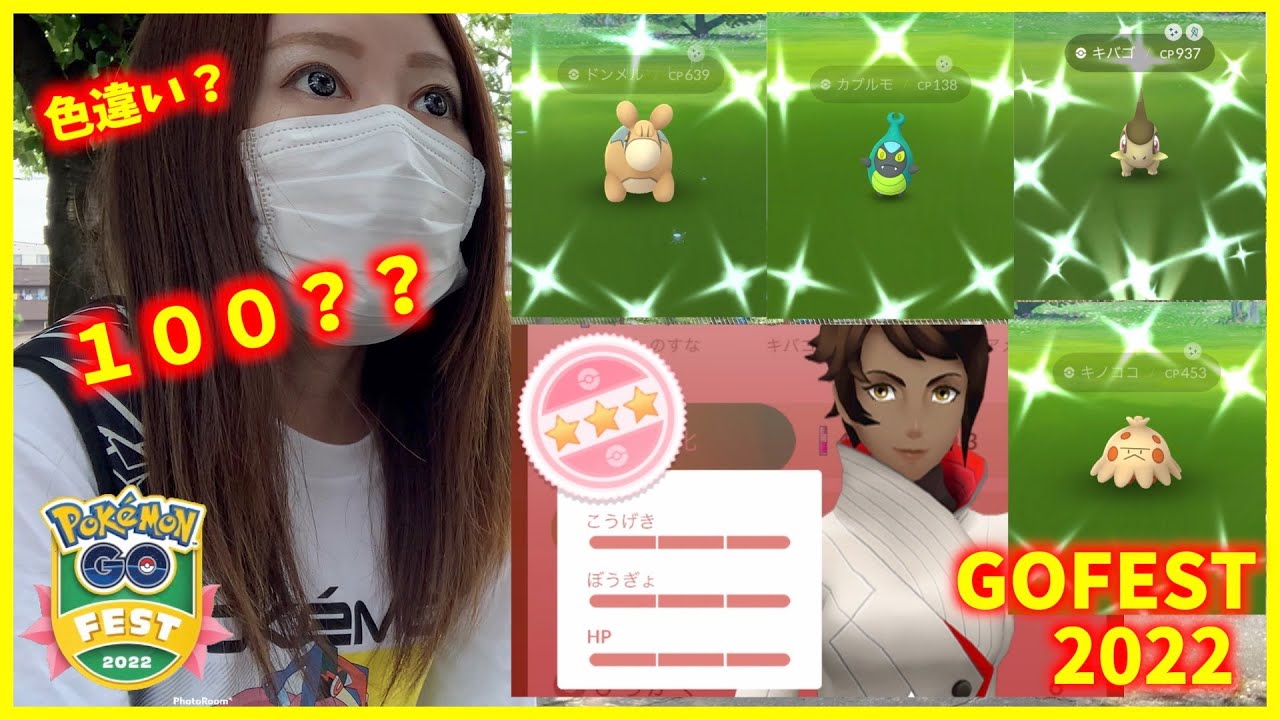 楽しすぎたGOFEST2022！！ウツロイド新実装！！【ポケモンGO】