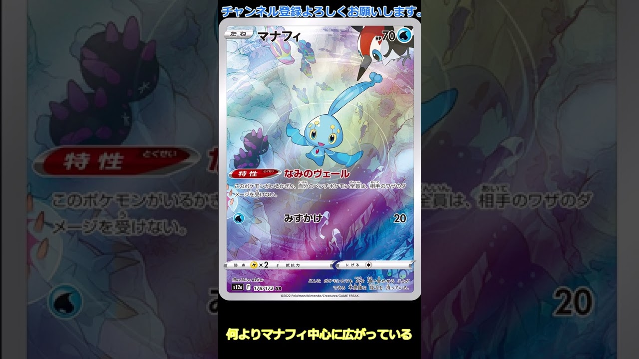 マナフィの凄さについて。 #shorts  #ポケカ  #ポケモン  #vstarユニバース