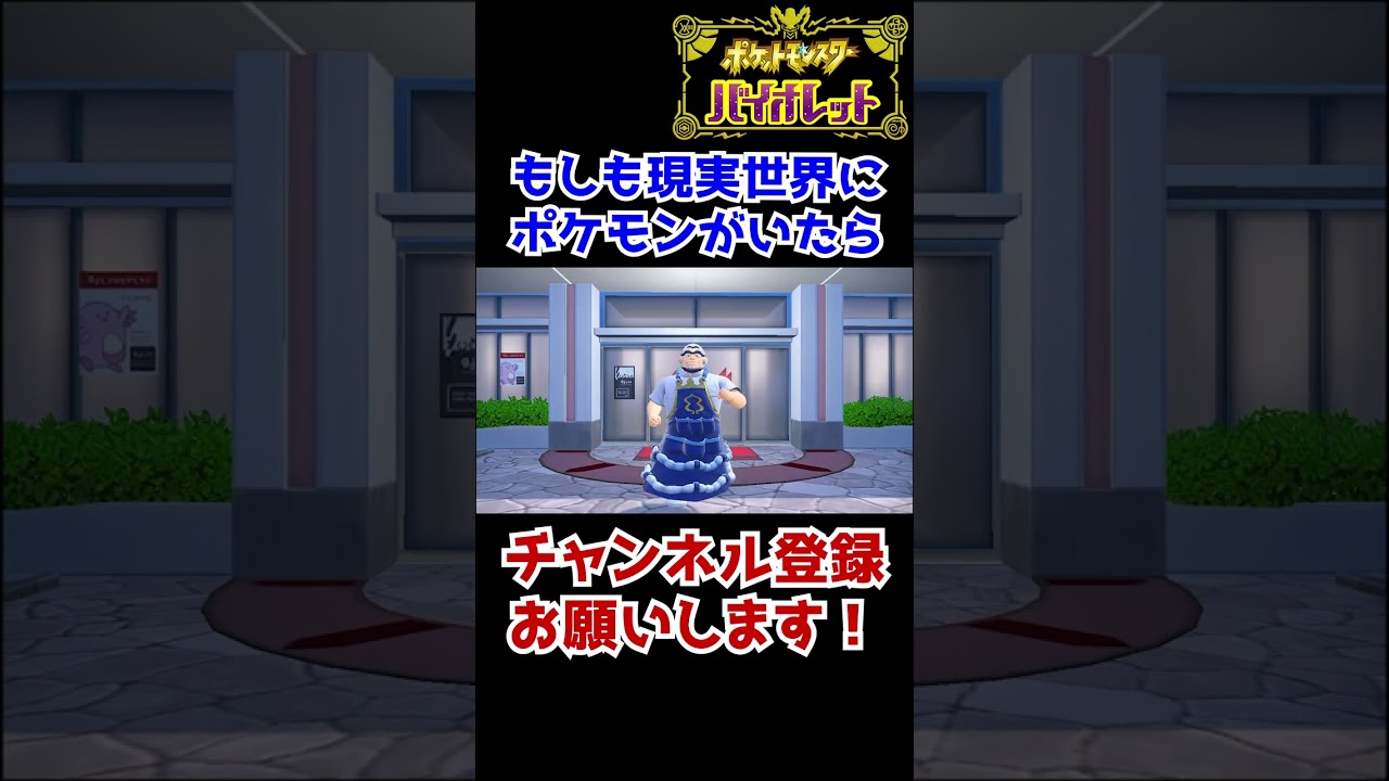 もしも現実世界にゴルダックがいたら　【ポケモンSV】　#shorts