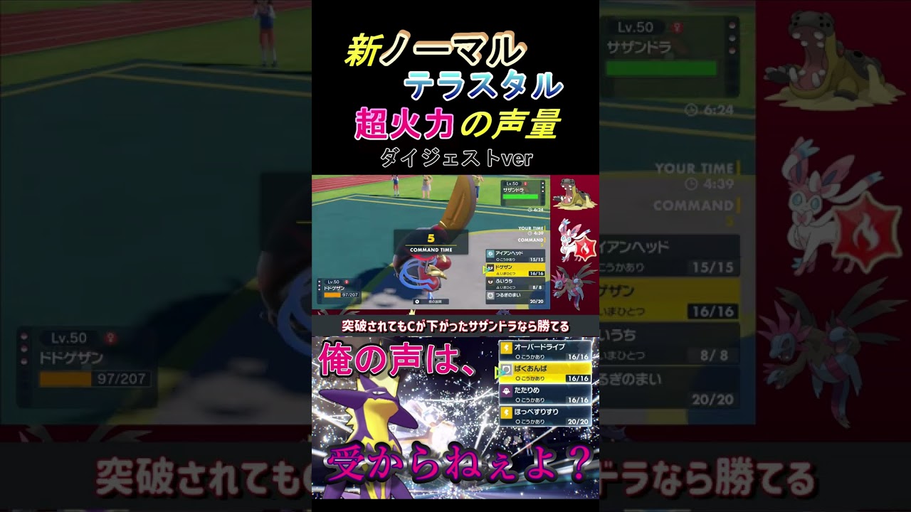 【ポケモンSV】ノーマルテラスタル勢の新生ストリンダー対戦切り抜きver続き