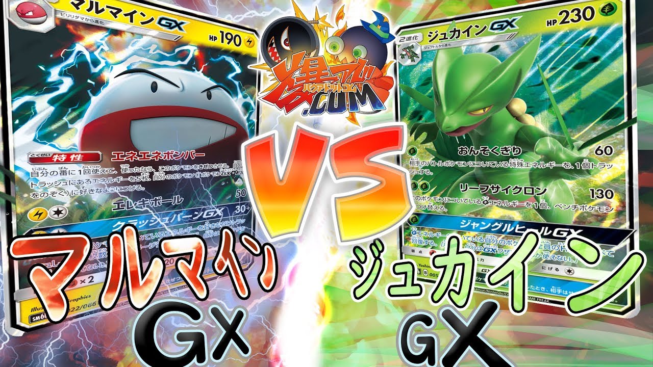 【#ポケカ】爆アドエネルギー大放出!!『エネエネボンバー』vs『ジュカインGX』【#爆アド】