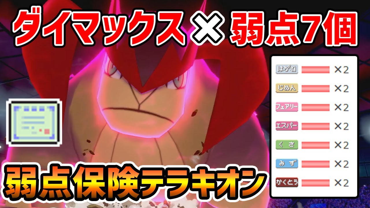 "合計種族値580族"の『準伝説 テラキオン』を最も強く使える構築を紹介します【ポケモン剣盾】