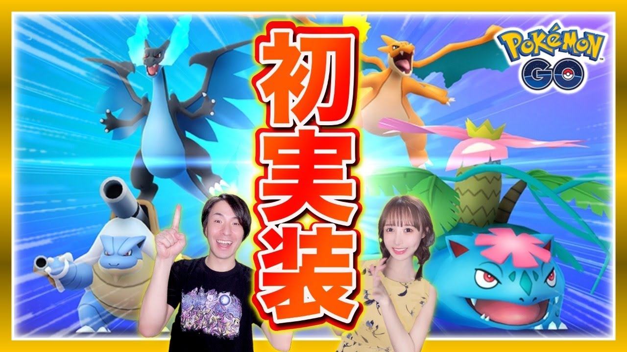 100%相棒メガリザードンY作ったらとんでもないCPになった！【ポケモンGO】