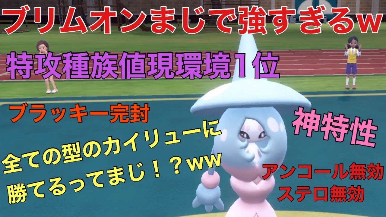 【ポケモンSV】ブリムオンがまじで強すぎる、全ての型のカイリューに勝てますw
