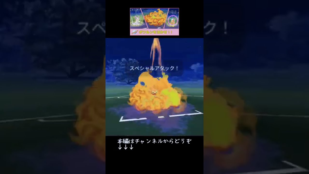 【ラブラブカップ】ポワルンを活かせ!! #shorts