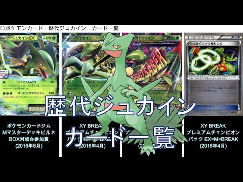 【ポケカ】ジュカイン カード一覧（ポケモンカード）