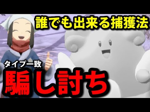 【ポケモンアルセウス】ヒスイ流秘伝!! 心優しいハピナスを簡単に騙し討ちする方法
