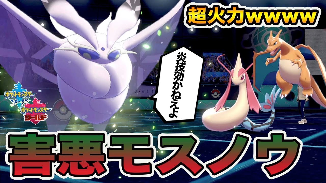【ポケモン剣盾】今作最強積みエースの「モスノウ」で蝶の舞したら３タテ余裕すぎた件wwww【ポケットモンスターソードシールド】