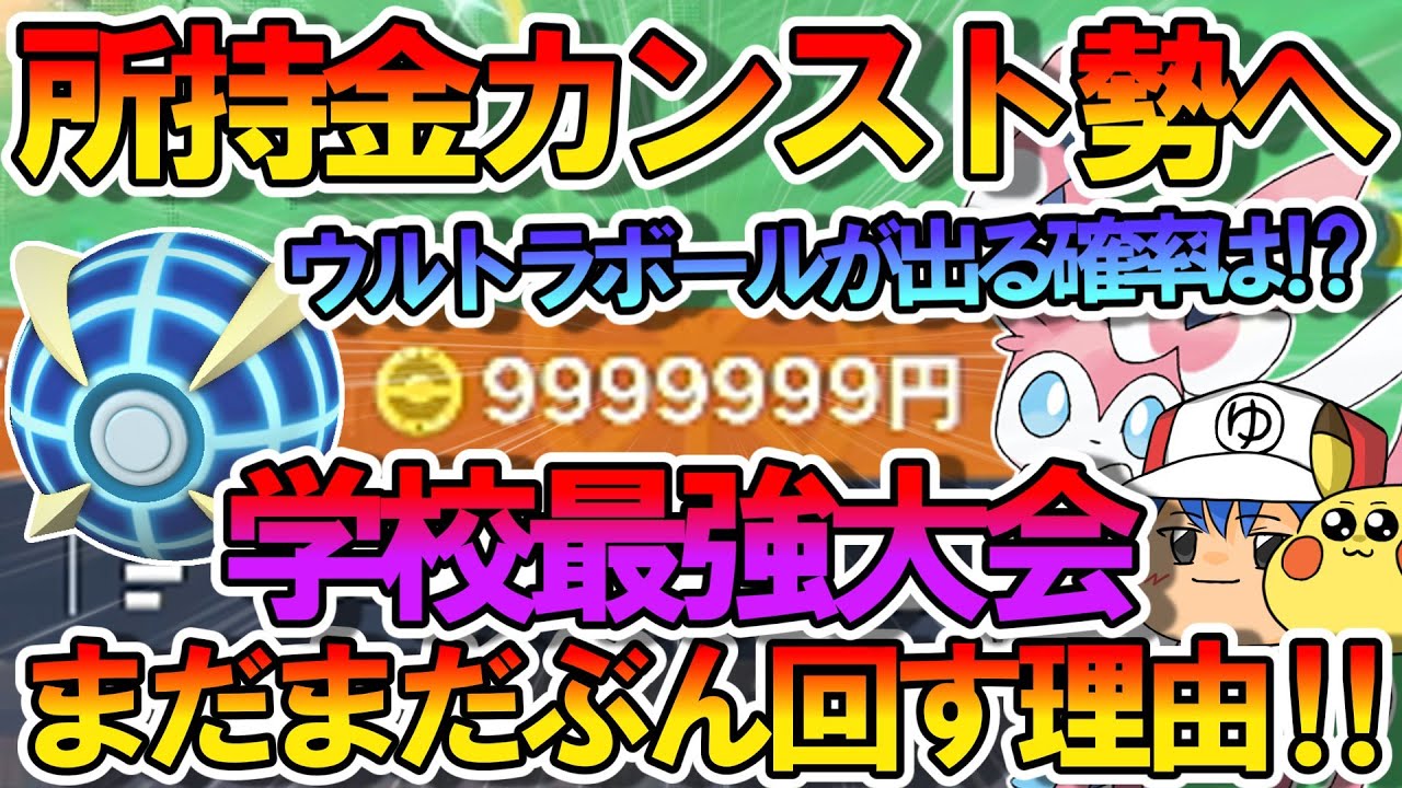 【ポケモンSV】お金の使い道を解説‼絶対負けないニンフィアで所持金カンスト後も学校最強大会をぶん回そう‼【ゆっくり解説】