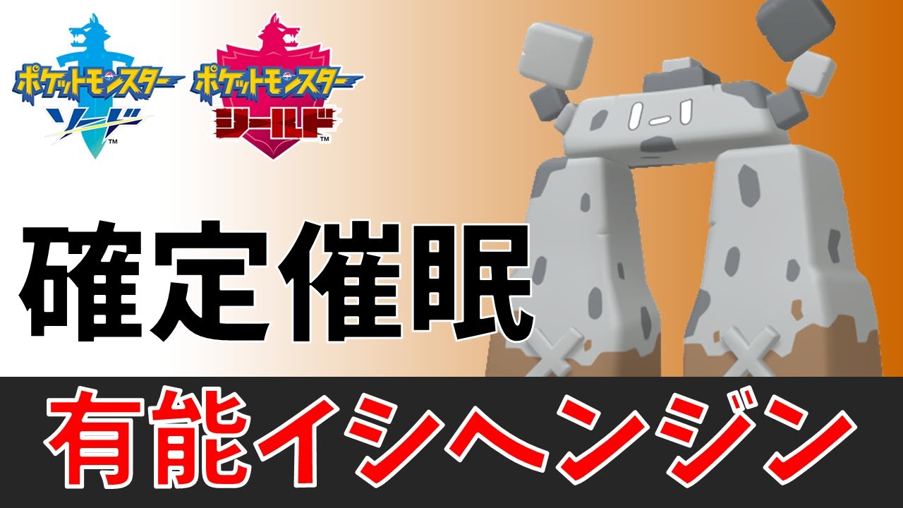 【ポケモンSV・内定記念】９割が知らないイシヘンジンのこの技の効果（ザシアン対策も可能）