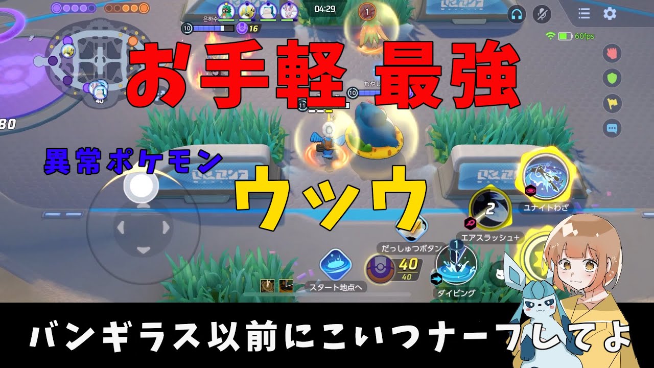 最恐ポケモン「ウッウ」！誰でも使える対バンギラスの最終兵器！の巻【詳細解説178】【ポケモンユナイト】【ゆっくり解説】【Pokémo Unite】