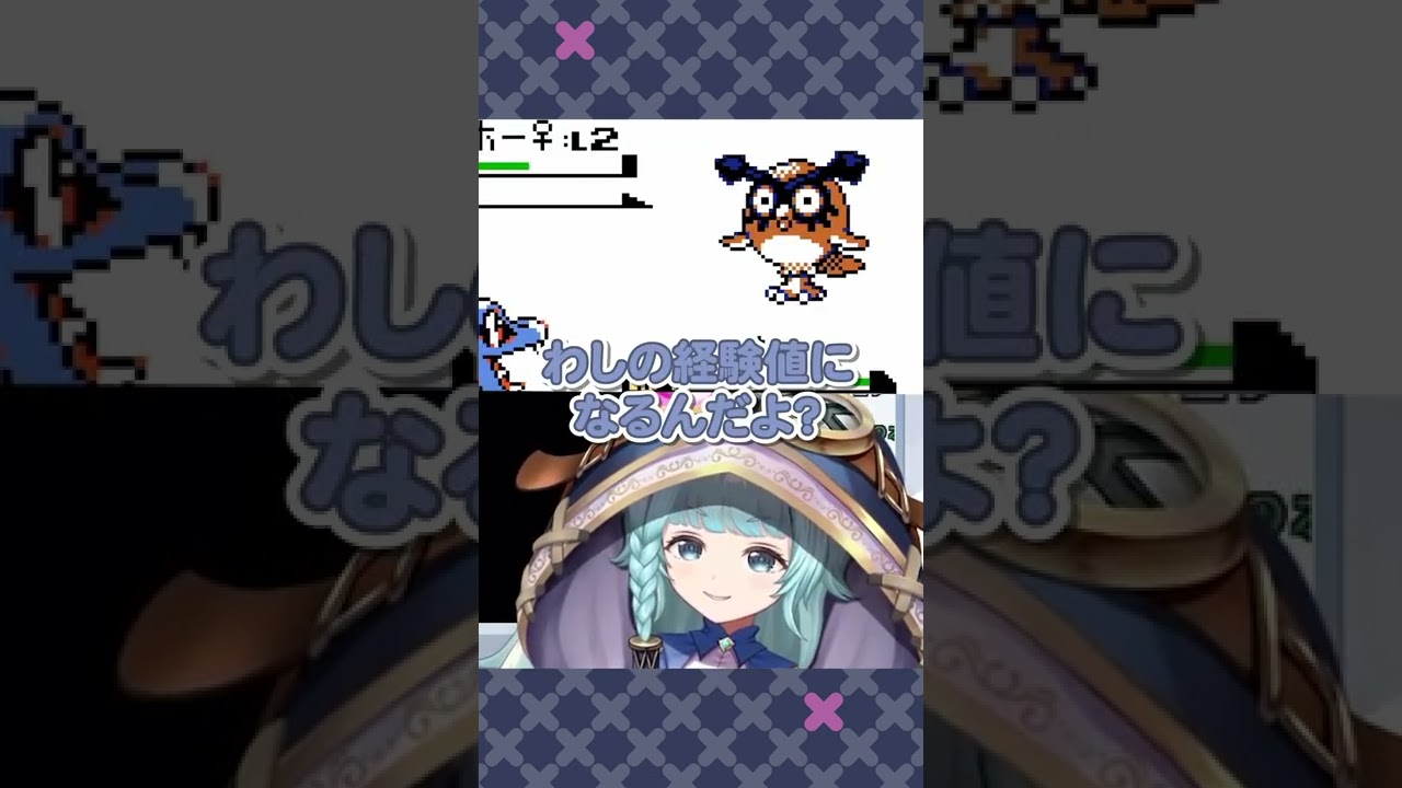 【ポケモン】ホーホー相手に内なる女王様を出してしまう魔儘まほ【そちまる】#shorts