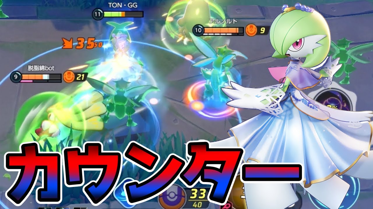【ポケモンユナイト】アサシンに対してユナイトで全反撃！サーナイト立ち回り実況解説
