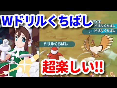 【ポケマス】完凸クリメイとテクニカルオニドリルのドリくち連打が楽しすぎるｗｗｗ【レジェンドバトルカプ・ブルル/Pokémon masters EX】