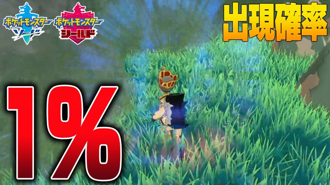 【ポケモン剣盾】確率たった1％で出現する幻のドラゴンポケモンを捕まえます【ポケモンソードシールド】
