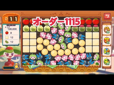 【ポケモンカフェミックス】オーダー1115攻略【Pokemon Cafe Mix】アママイコ