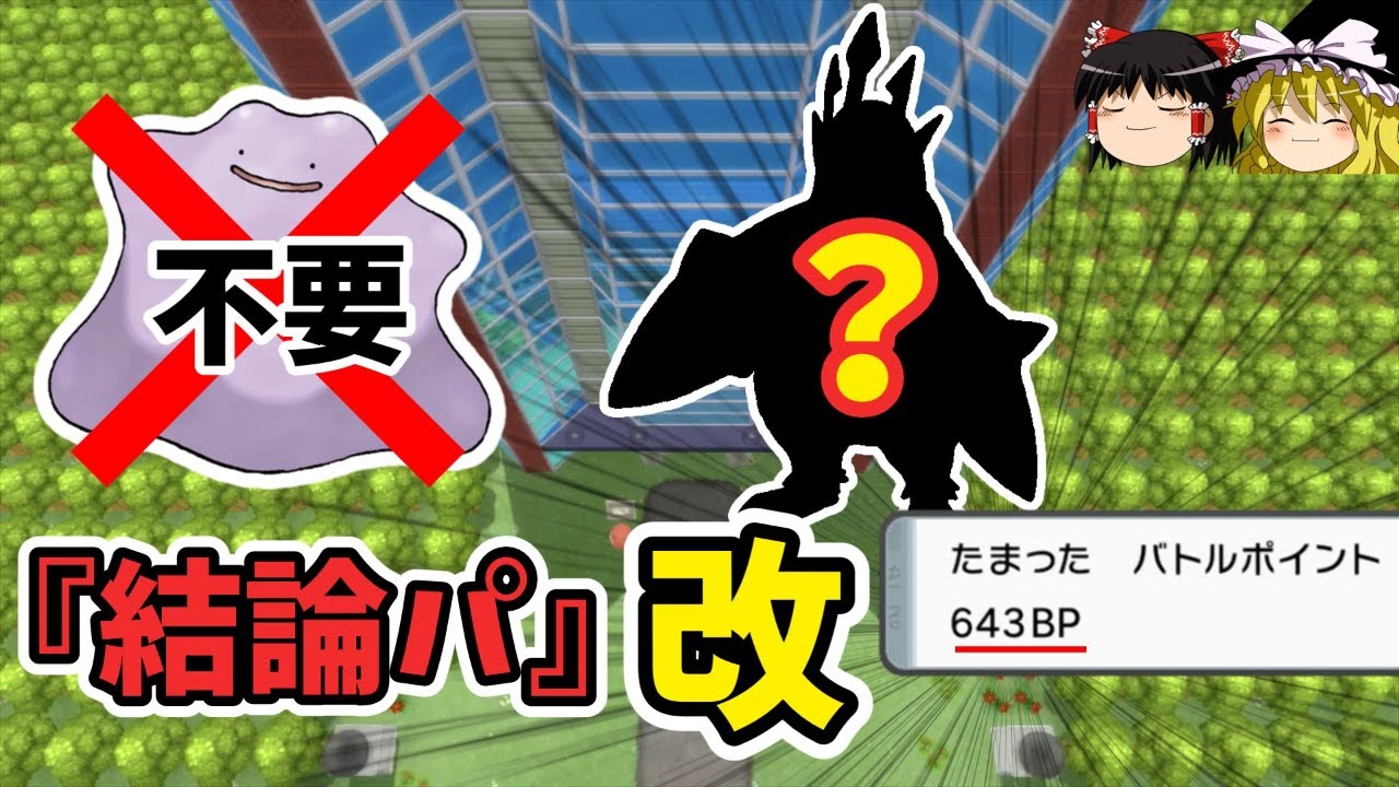 【メタモン不要】バトルタワー攻略の結論パを厳選しやすいように改良しました【ダイパリメイク BDSP】【ゆっくり実況】