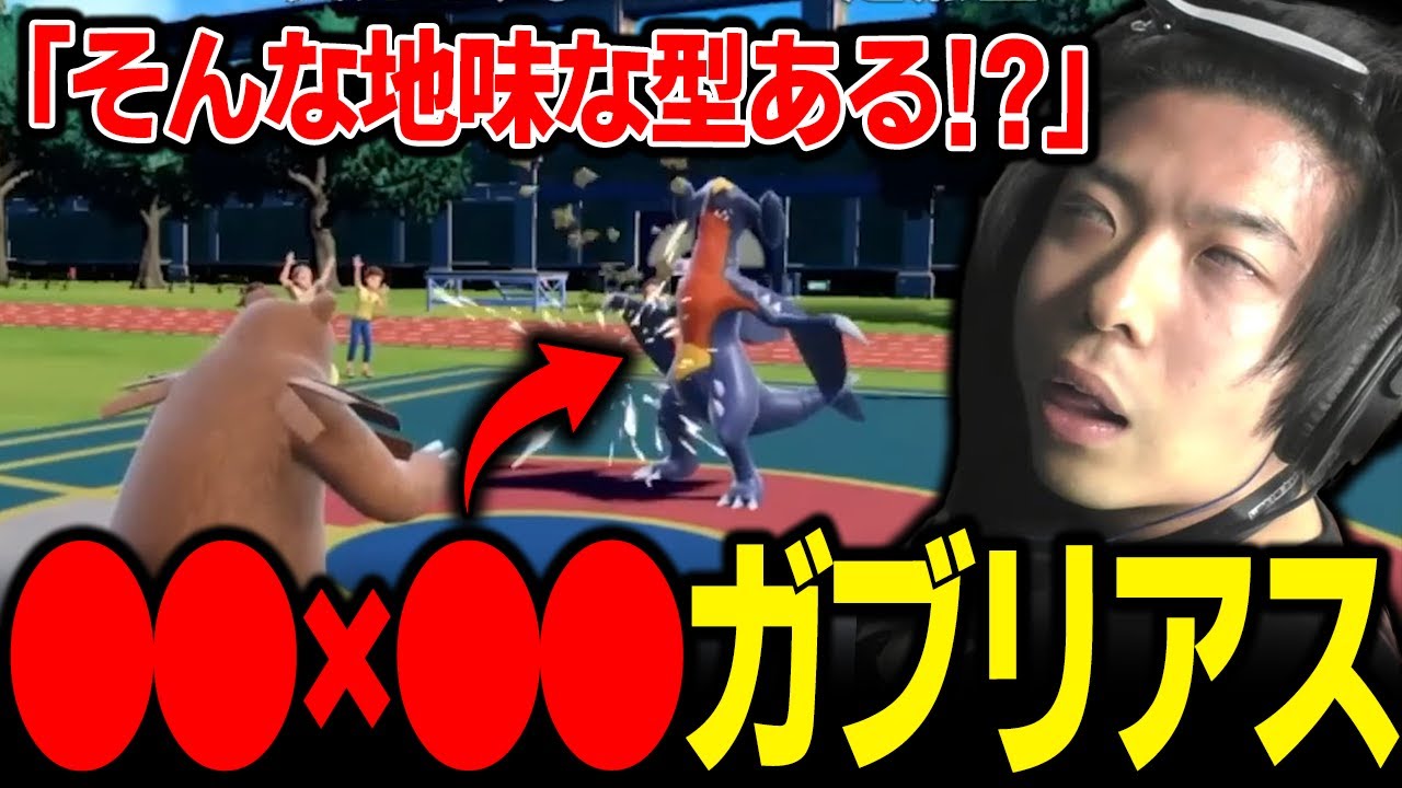 【もこう切り抜き】「考えたヤツ誰だよ!!」→最近増え始めた「●●×●●ガブリアス」がキモすぎてガチギレｗｗｗ【ポケモンSV】