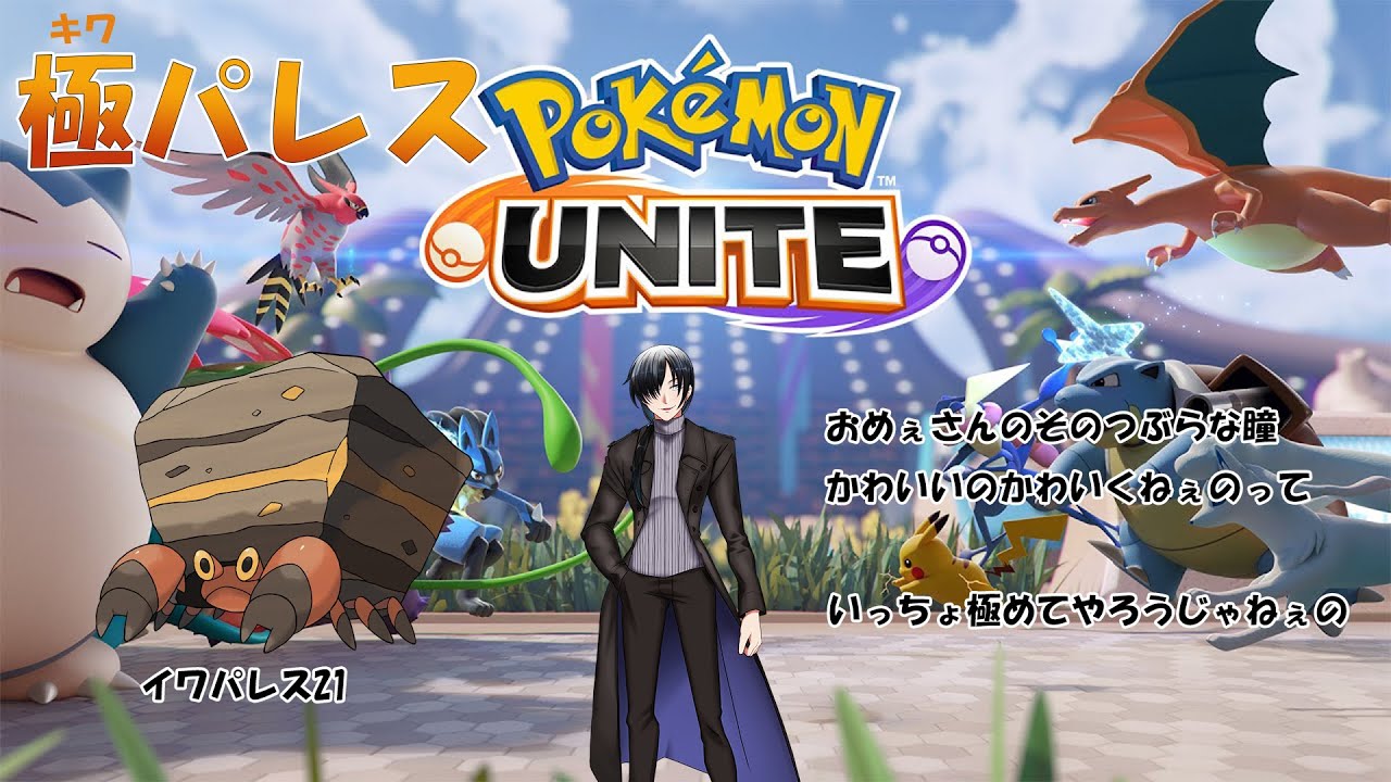 【イシズマイかわいい】パレス極めるぞおら【イワパレスもかわいい】