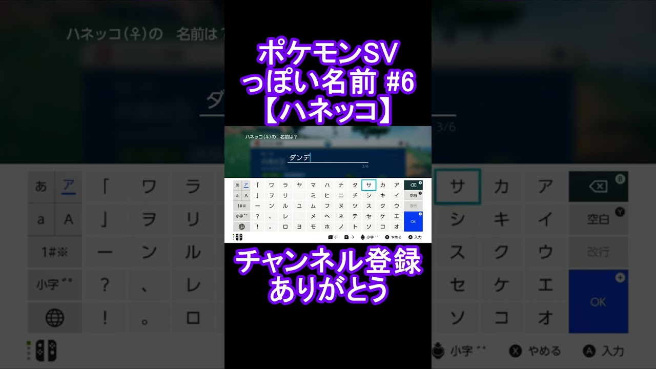 【ポケモンっぽい名前#6】ハネッコ #Shorts