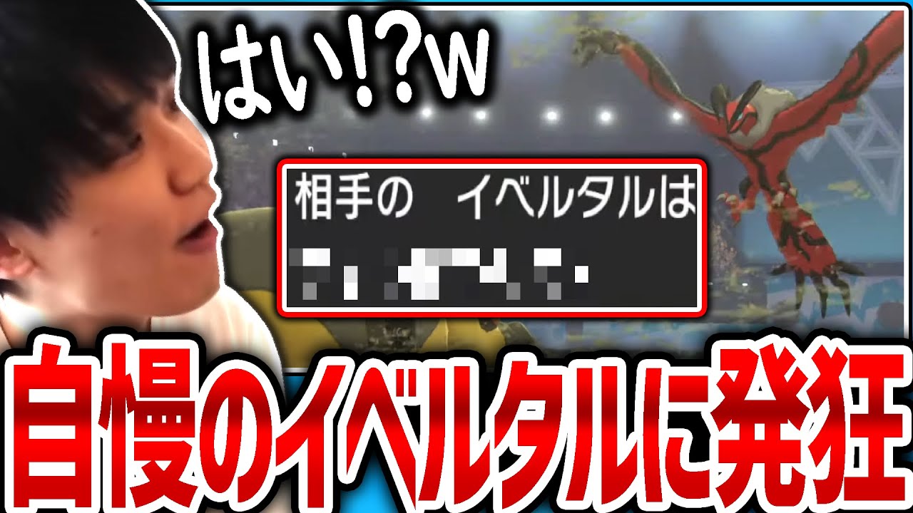 【剣盾】“自慢の技”を持ったイベルタルに遭遇し、イライラしまくるライバロリ【ポケモン】