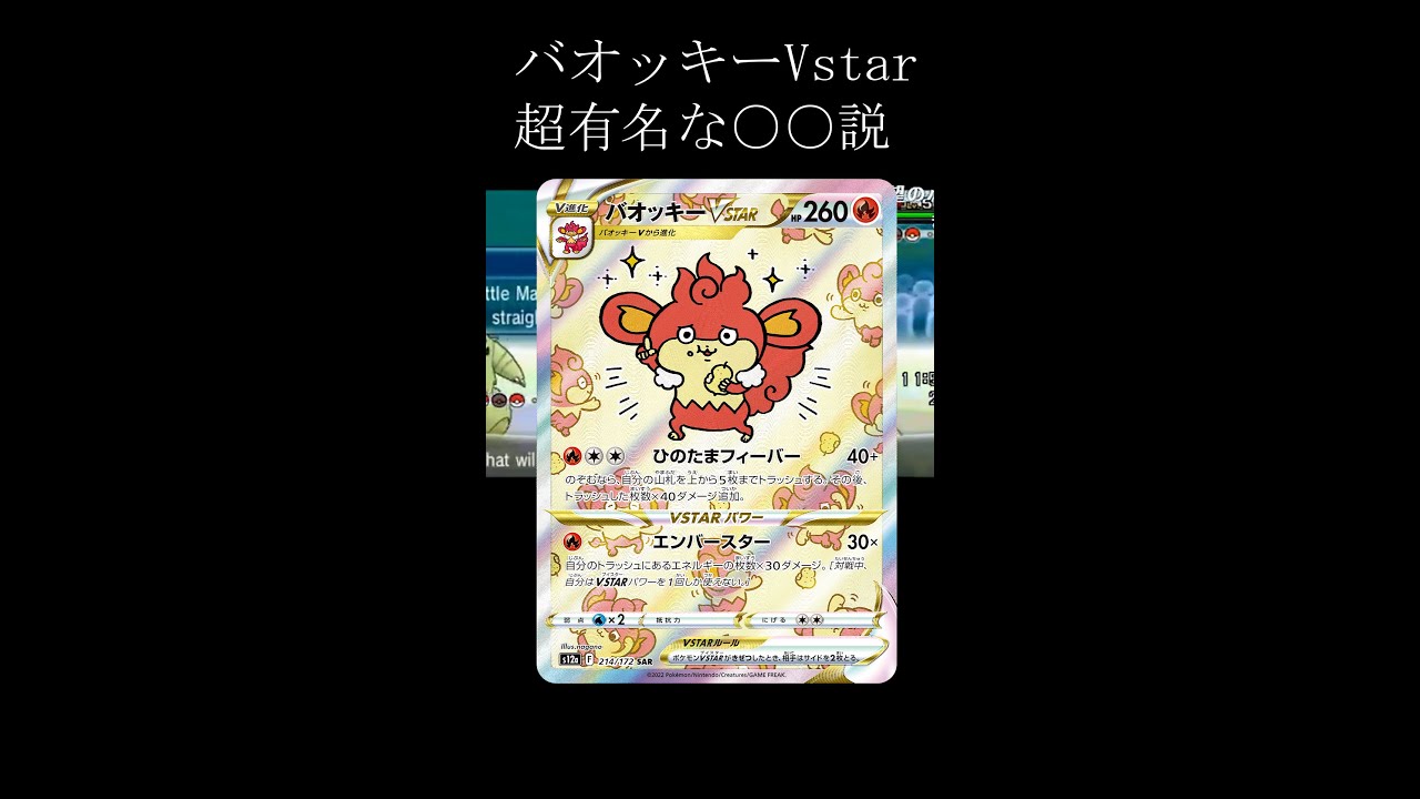 バオッキーVstarのモチーフ超有名な○○説!!!【ポケモンカード】#shorts