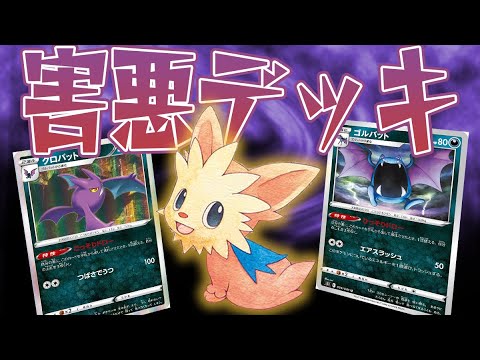 【ポケカ】盤面ロックできると友達が絶望する害悪デッキ「クロバット＆ヨーテリーLO」がヒヤヒヤすぎるｗｗ【対戦動画】