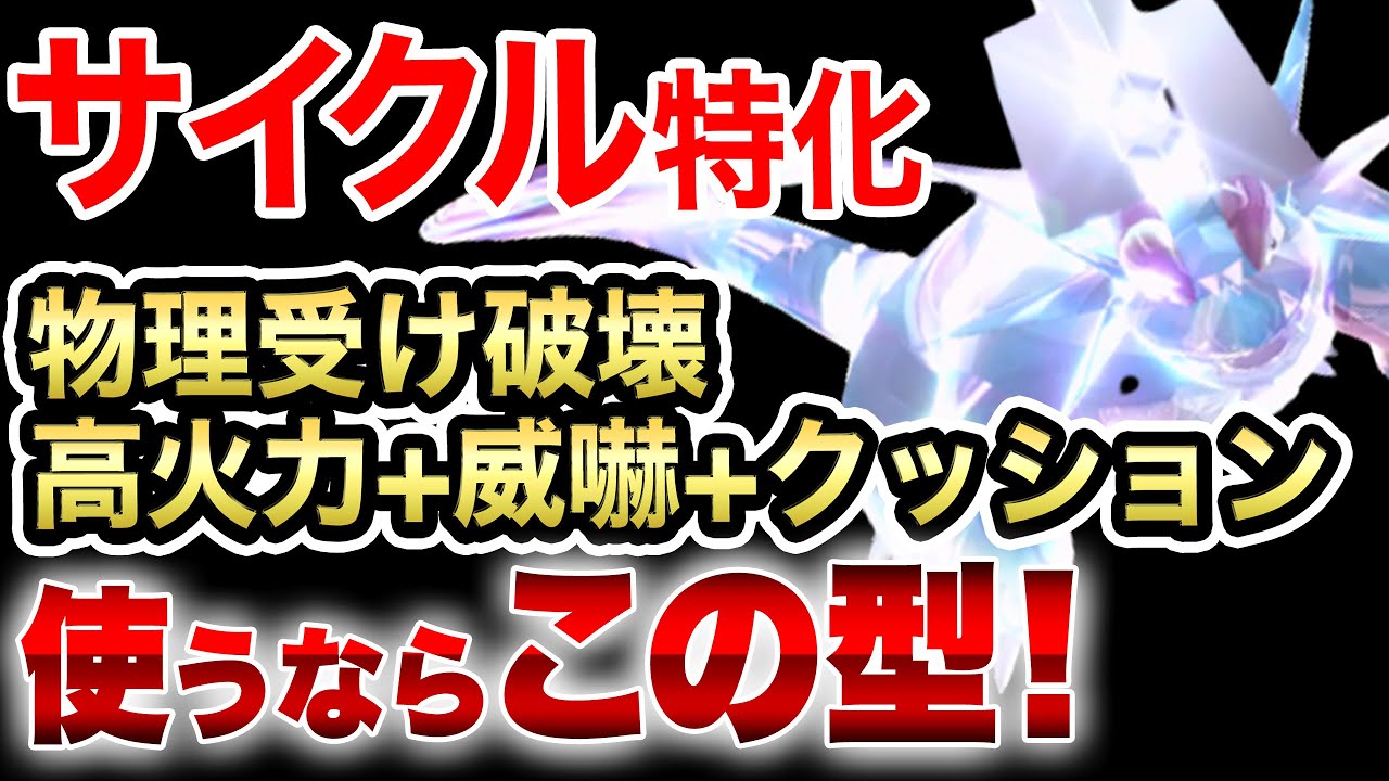 【高火力クッション】サイクル構築なら『ボーマンダ』がおすすめ❗️貴重な「いかく」+「浮いてる」最高のポケモンや‼️🔥【4分対戦解説】