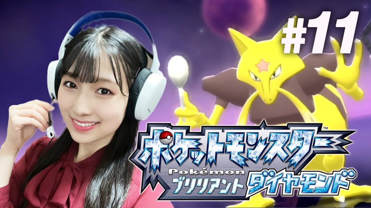 【ポケモン ダイパリメイク】ユンゲラー見たらカレー食べたくなる【安部若菜のゲーム実況】